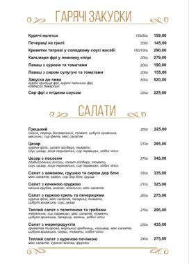 Горячие закуски, салаты