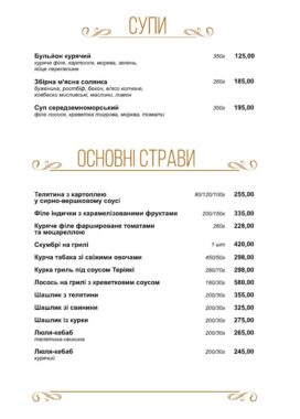 Супы, основные блюда