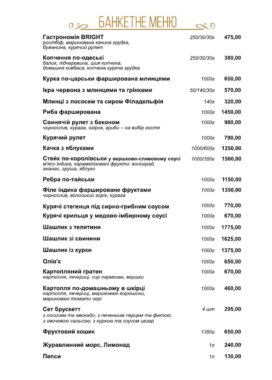 Банкетне меню