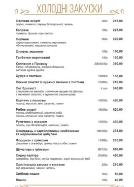 Холодные закуски
