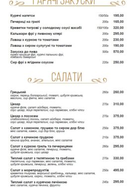 Горячие закуски, салаты