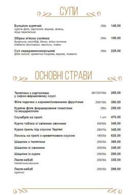 Супы, основные блюда